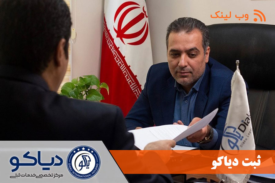 ثبت دیاکو، بهترین موسسه ثبت شرکت در کرج