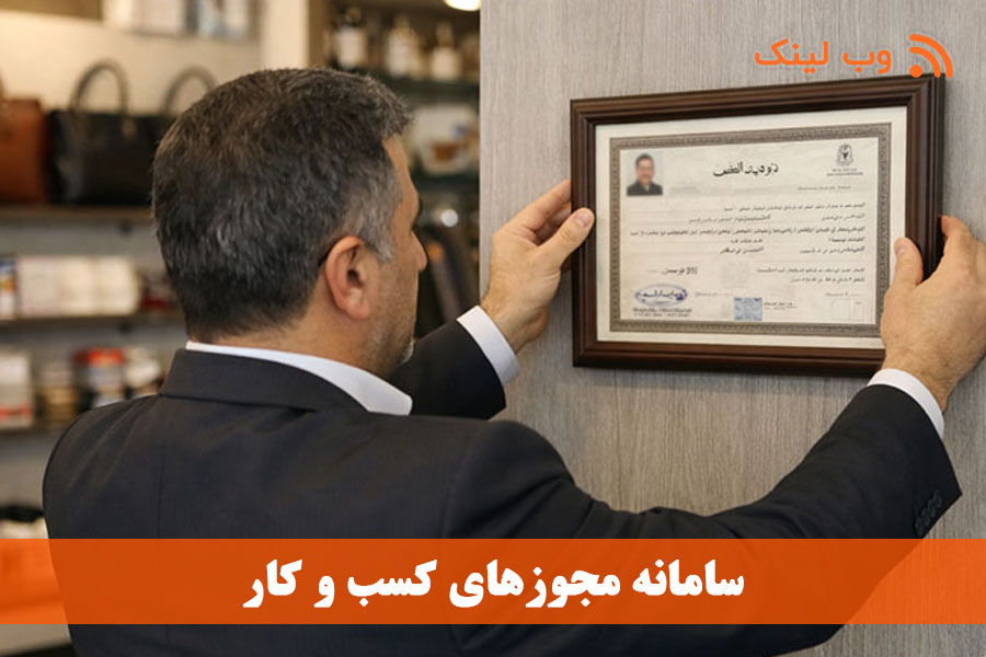 سامانه صدور کارت بازرگانی و جواز کسب