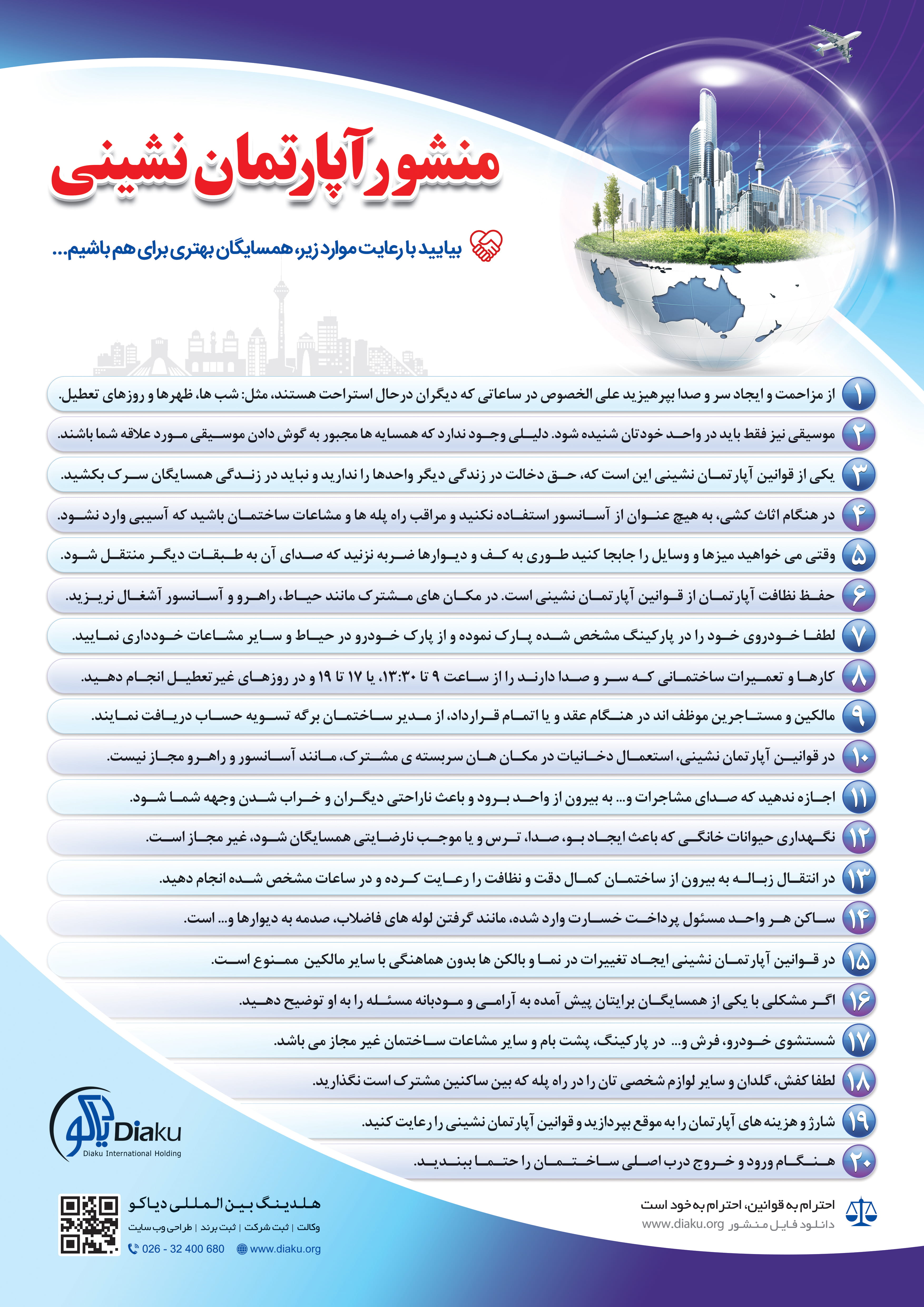 منشور آپارتمان نشینی