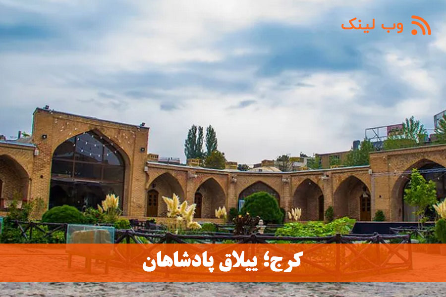 کرج KARAJ