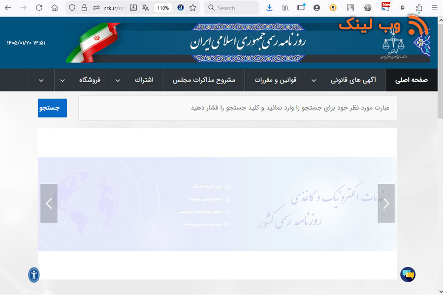 روزنامه رسمی کشور