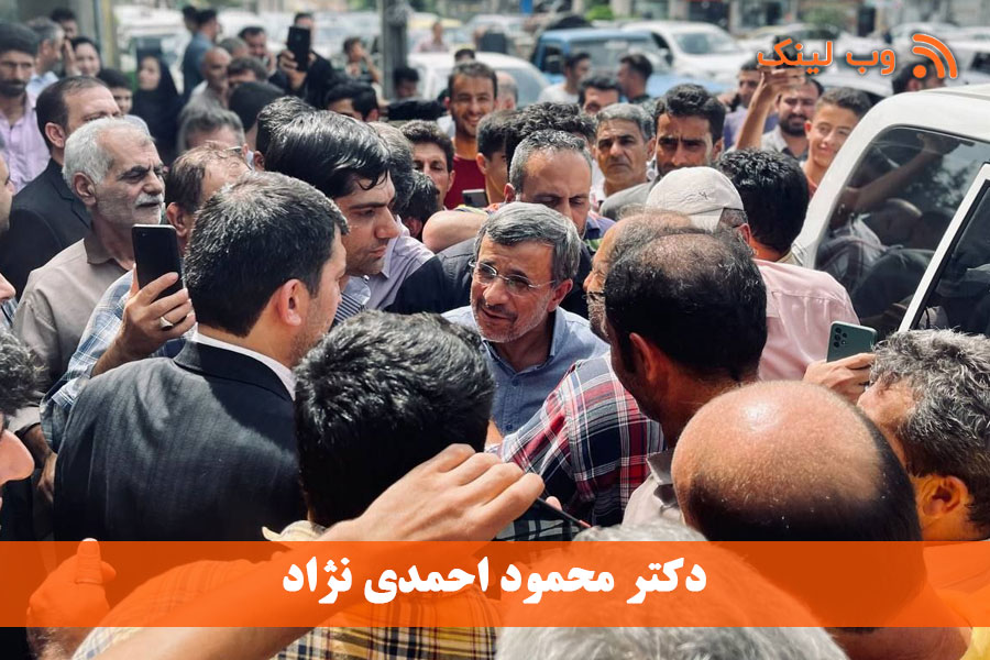 احمدی نژاد کجاست؟