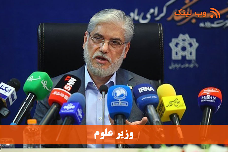 وزیر علوم