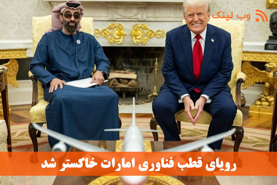 جنگ با ایران؛ رویای قطب فناوری امارات را خاکستر کرد