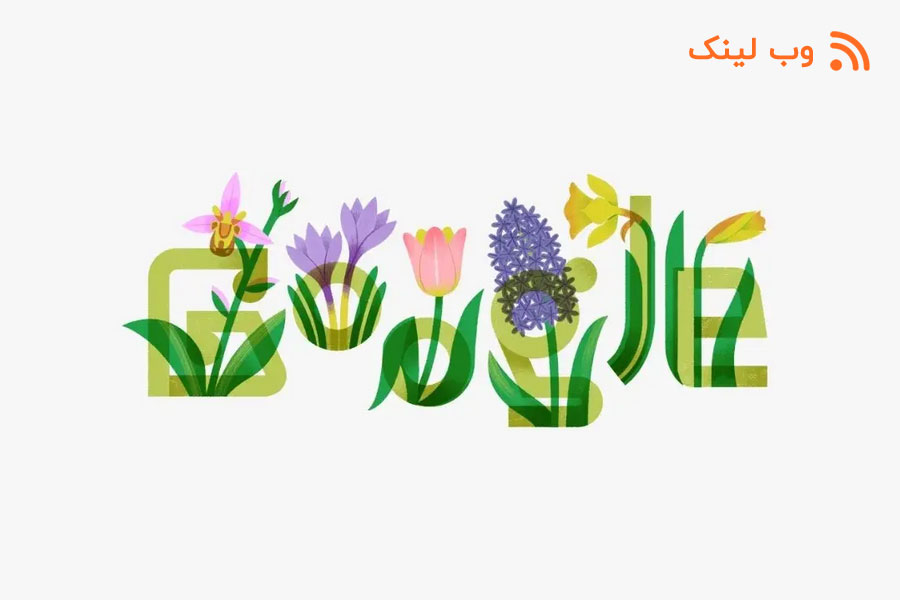 لوگوی گوگل به مناسبت نوروز تغییر کرد