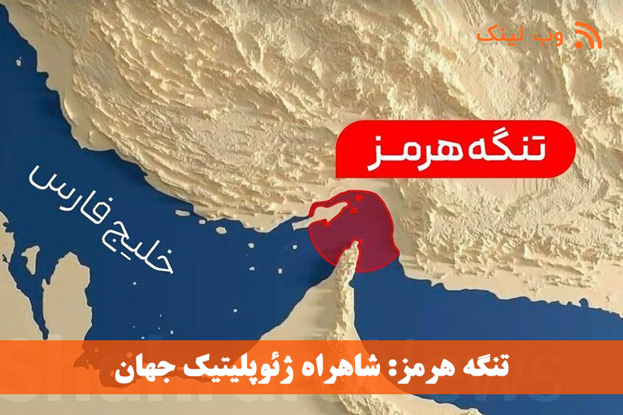تحقیق درباره تنگه هرمز